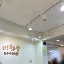 이화수전통육개장 동자점 이미지