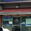동구자동차서비스