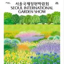 [서울/보라매공원] 2025년 서울 국제정원박람회 보라매공원 메타몽 가든 관람 후기