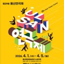 울산 연극제 *은미*를 보고 이미지