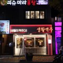 생활맥주마포도화점