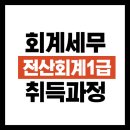 초등학력인증 취득 | 전산회계1급 답안 확인 방법 및 자격증 취득 후기