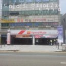 스피드메이트부천역곡점 | 부천 역곡타이어 스피드메이트 부천역곡점 타이어 종류 가격