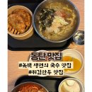 투부네국수촌