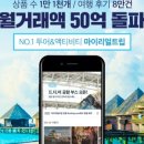 (주)마이여행사 네이버블로그
