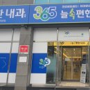 늘속편한내과의원 이미지