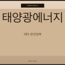 태양광에너지