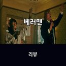 베러웨이시스템즈성 | [공지] 영화 <베러맨> 리뷰 * 전 세계가 사랑한 로비 윌리엄스의 음악과 삶의 희로애락을 뮤지컬 무대로.