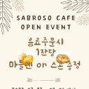 사브로소커피