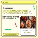 숯양두마리치킨장평점