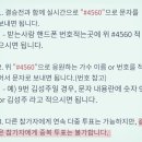 문자투표관련 TV조선 전화 이미지