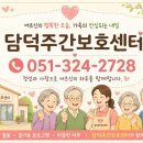 엄궁동 강림요양병원 앞 | 주간보호센터 후기 "부모님의 하루가 달라졌어요!💚" - 사상구 어르신 <담덕주간보호센터>🏡
