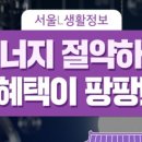 에코서울 이미지