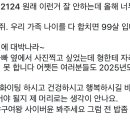 우리 가족 나이를 다 합치면 99살 입니다 그래서 그런지 류현진 내년에 대박나라~ 이미지