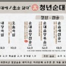 청년순대국 이미지