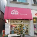 플라워바이에델