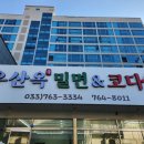우산옥