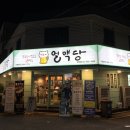 [방학동] 시원한 얼음맥주! &#34;얼맥당 방학점&#34; 도봉구 맥주집 추천!