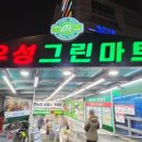 우성그린마트