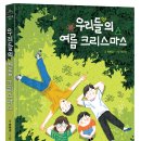 [길벗스쿨]우리들의 여름 크리스마스 이미지