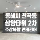 삼양타워2차 이미지