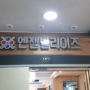 엔젤당구클럽 이미지