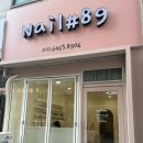 89네일샵 이미지