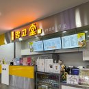 망고당