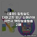 다마고치유니 호환 유리필름 사용 후기