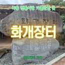 화개면 | 경남 하동 가볼만한 곳 &lt; 화개장터 &gt; 주차 주차요금 구경 위치 솔직 후기 !