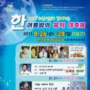 2011 수원시민과 함께하는 한여름밤의 음악 대축제 이미지