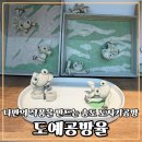 스트레스 타파 힐링 도자기 | 송도 도자기공방 나만의 작품을 만드는 힐링타임
