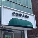 헤어나드림 강화점 | 김포고촌 미용실 추천 톤앤매너헤어 C컬펌 중단발 미디엄레이어드 하랑디자이너/후기/강추!!