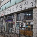 성원철물 이미지