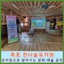 한나숲유치원