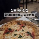 화덕피자브루노 이미지