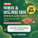 길음초등학교 | 수학] 🎊 2026 새학년 개강 축하! 2/27(금) 오후 2시 떡볶이 파티 🍜 (길음역 수학학원)(성북구 수학학원)