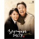 연극 <친정엄마와 2박 3일> 이미지