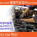 오토카부분정비공업사 네이버블로그