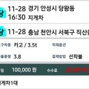 11/28(월) 운행일지 이미지