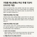 가정용 에스프레소 머신 추천 TOP5 (2025년 기준)