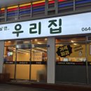 고기가생각날땐우리집