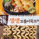 생생어묵