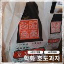 천안 호두과자 맛집 천안역 학화 호도과자 포장 후기