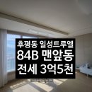 일성트루엘공인중개사사무소 | 춘천 일성 트루엘 전용84B형 아파트 전세 3억5천, 후평동, 강원대 인근
