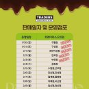 트레이더스 홀세일클럽 비산점 이미지
