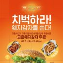 하모니치킨