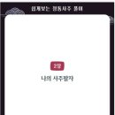 저녁) 행복 나침반 사주명리학 | 전국 유명하고 용한 점집을 직접 가지 않아도 편하게 PDF 파일 받아볼 수 있는 사주백서