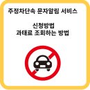 주정차단속-001 이미지