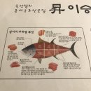 이승재참치
